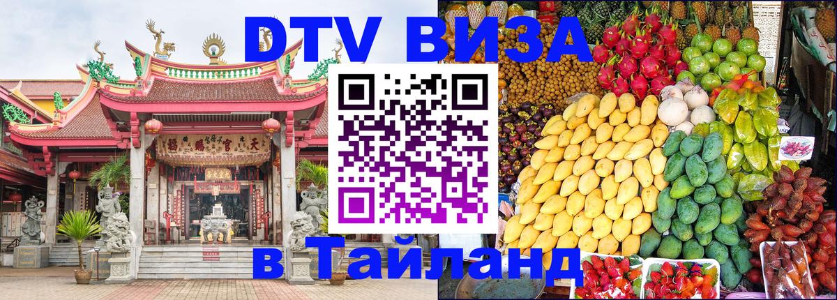 Сколько стоит DTV виза — актуальные цены, оформление даже без документов - Саратов  05.10.2025 